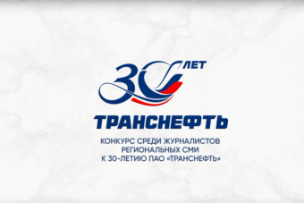 Журналистов приглашают принять участие в конкурсе «Стальные русла потоков энергии»