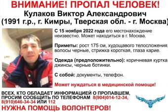 В Тверской области разыскивают 31-летнего Виктора Кулакова В Тверской области разыскивают 31-летнего Виктора Кулакова