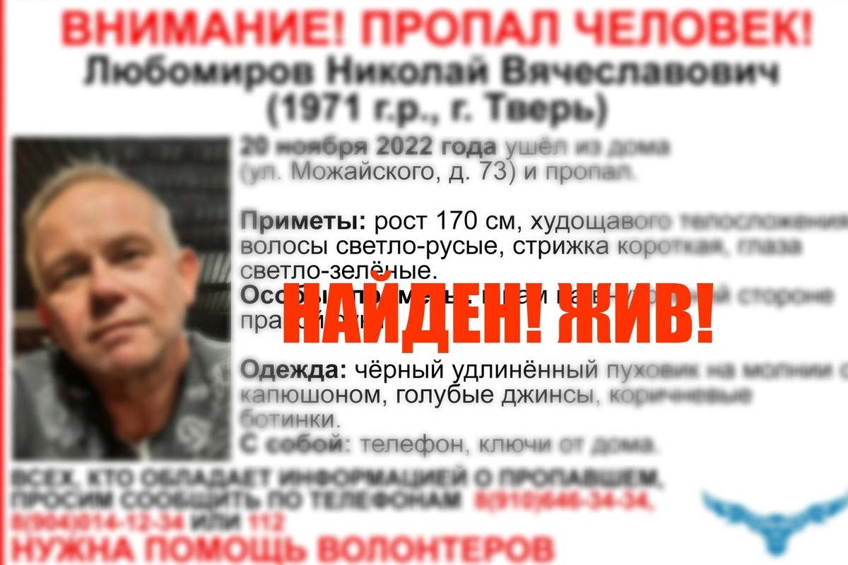 Найден 51-летний мужчина, пропавший в Твери