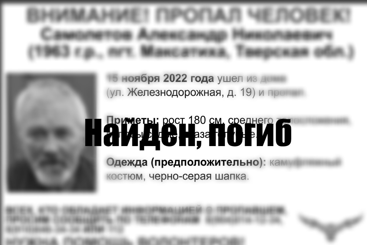 Найдено тело 61-летнего мужчины, пропавшего в Тверской области