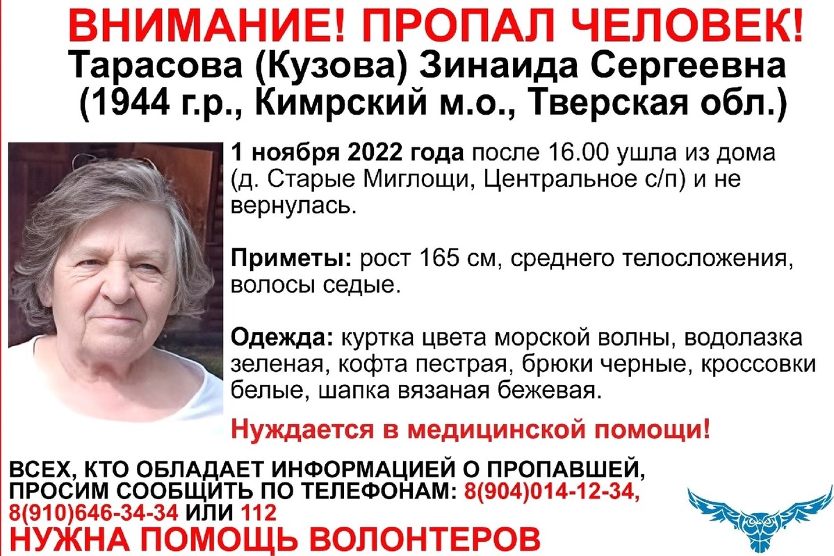 В Тверской области разыскивают 78-летнюю женщину, нуждающуюся в помощи