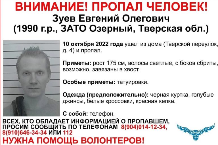 Спустя 4,5 месяца прекращены поиски пропавшего в Тверской области молодого мужчины