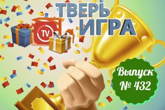 «Тверьигра»: в прошлом веке на этой улице было много соли