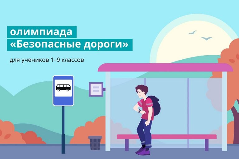 Более 14 тысяч тверских школьников участвовали в онлайн-олимпиаде на знание ПДД