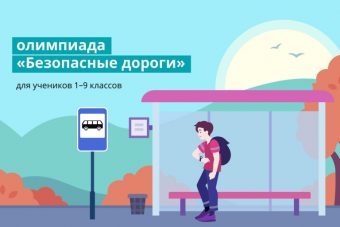 Школьники Тверской области поучаствуют во всероссийской онлайн-олимпиаде