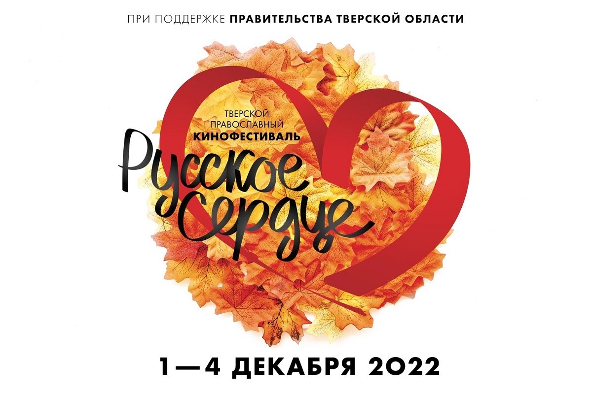 В Твери пройдет православный кинофестиваль
