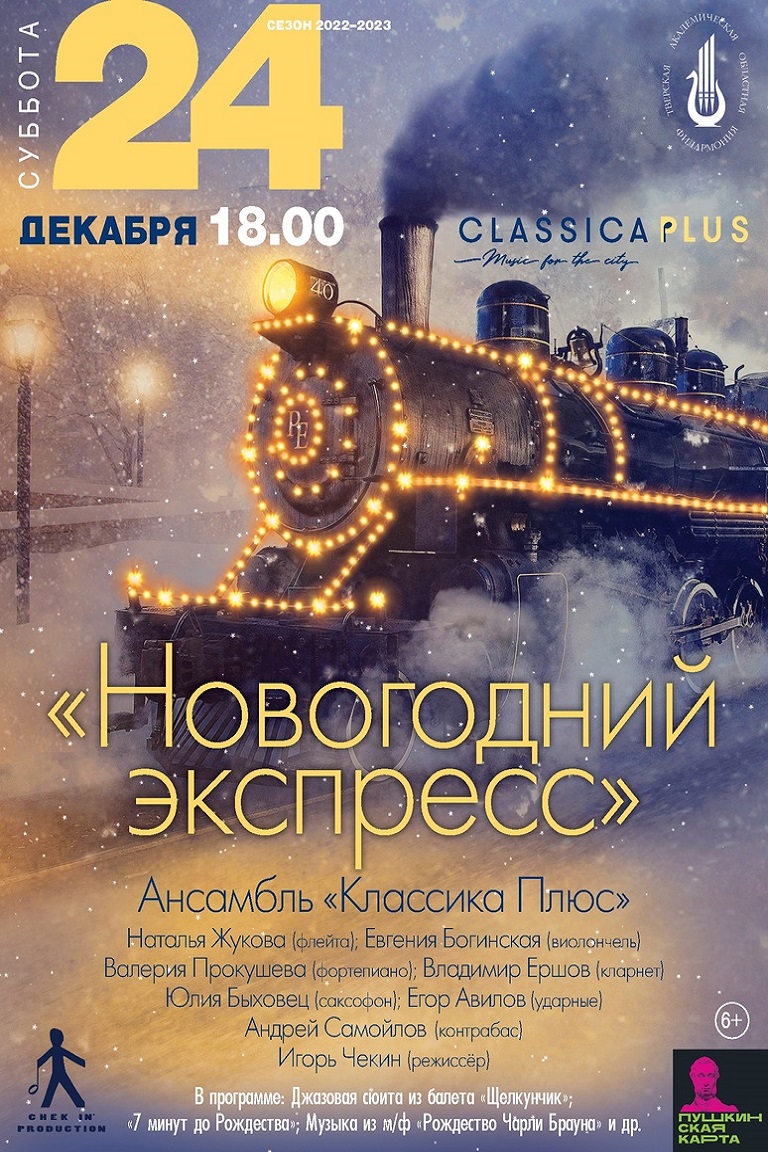 ТОП - 5 событий Твери на 24 - 25 декабря