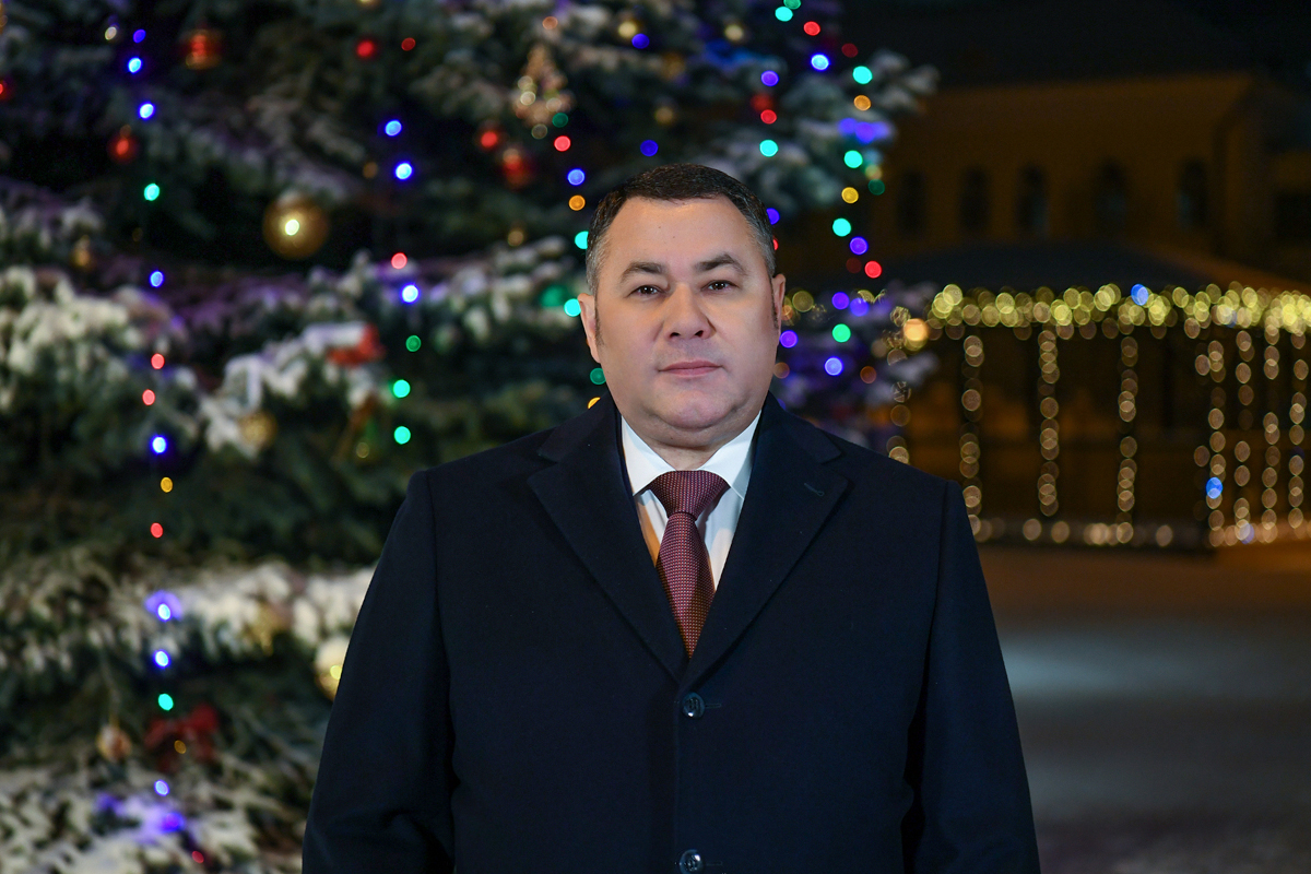 С Новым годом жителей Тверской области поздравил губернатор Игорь Руденя