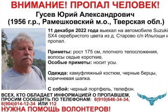 Житель Тверской области уехал на автомобиле и пропал