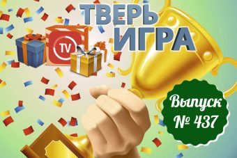 «Тверьигра»: это связано с известняком и автозаправками