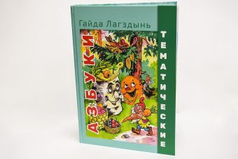 В тверские школы, детские сады и библиотеки передадут книги Гайды Лагздынь