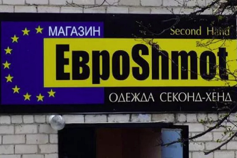 Использование иностранного алфавита в российской рекламе намерены запретить