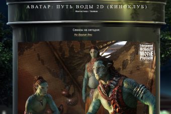 Жителям Тверской области покажут "Аватар-2", но без очков