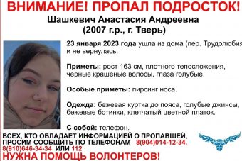 В Твери разыскивают 15-летнюю девочку