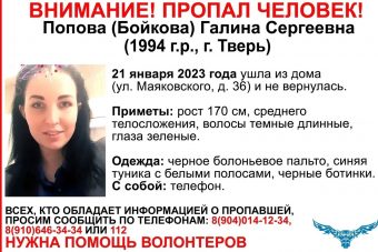 В Твери разыскивают молодую женщину
