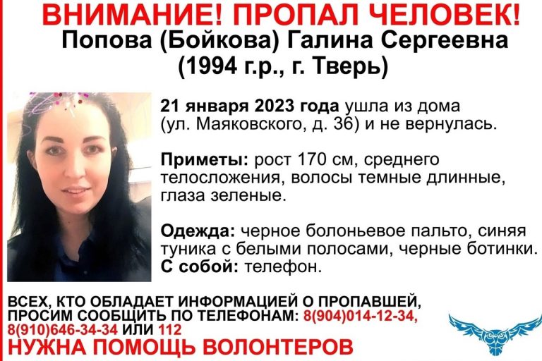 В Тверской области прекращены поиски пропавшей молодой женщины