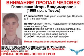 В Твери разыскивают 33-летнего мужчину