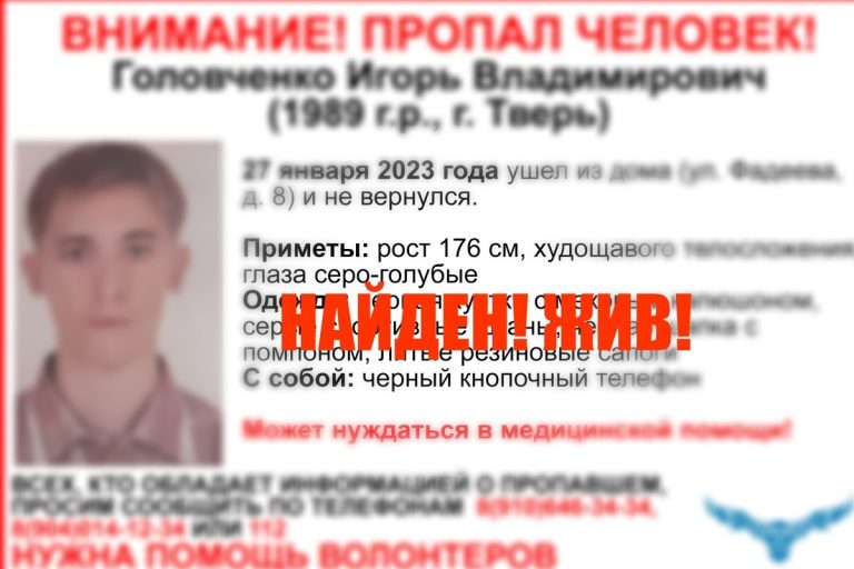 В Твери прекращены поиски 33-летнего Игоря Головченко