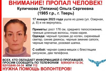 В Твери пропала 37-летняя женщина