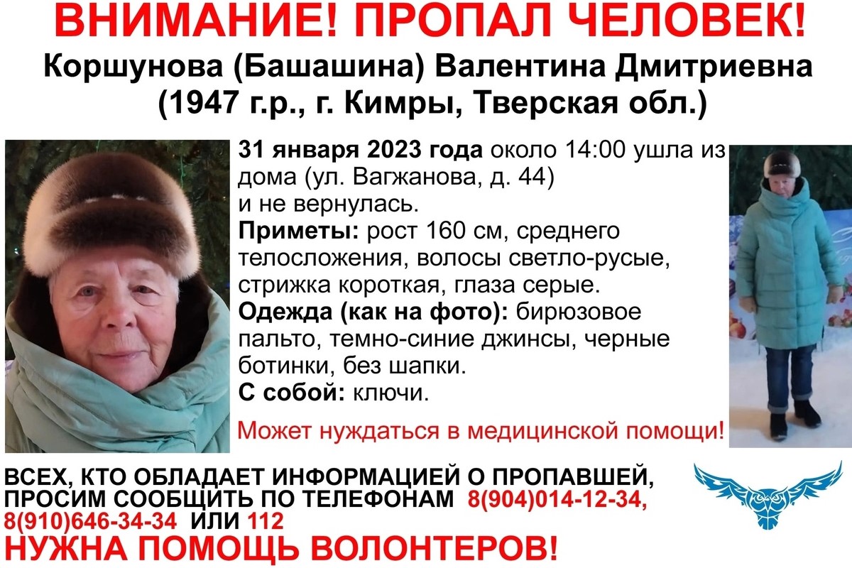 В Тверской области разыскивают 75-летнюю женщину