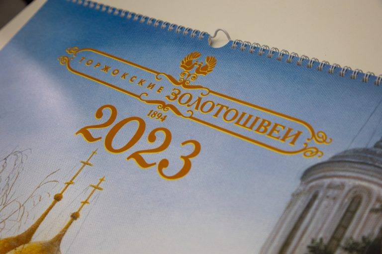Художник Никас Сафронов и предприятие «Торжокские золотошвеи» презентовали уникальный альбом-календарь