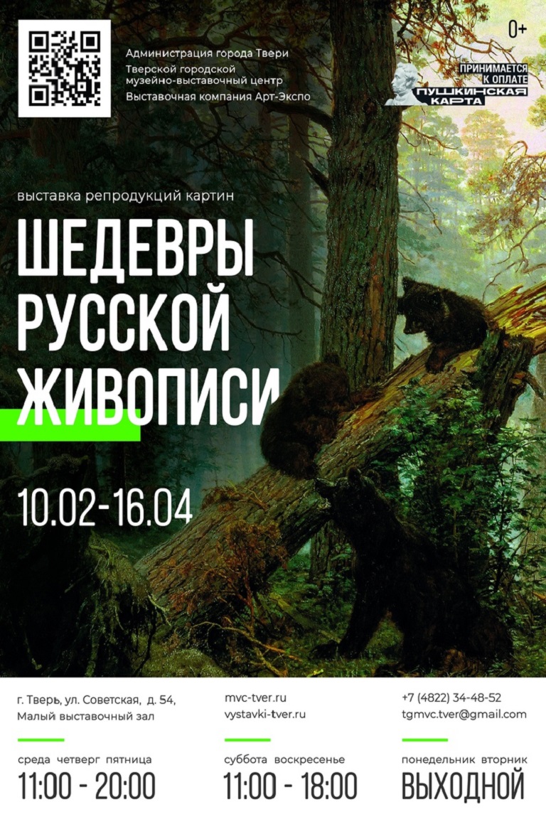 ТОП - 5 событий Твери на 10- 12 февраля