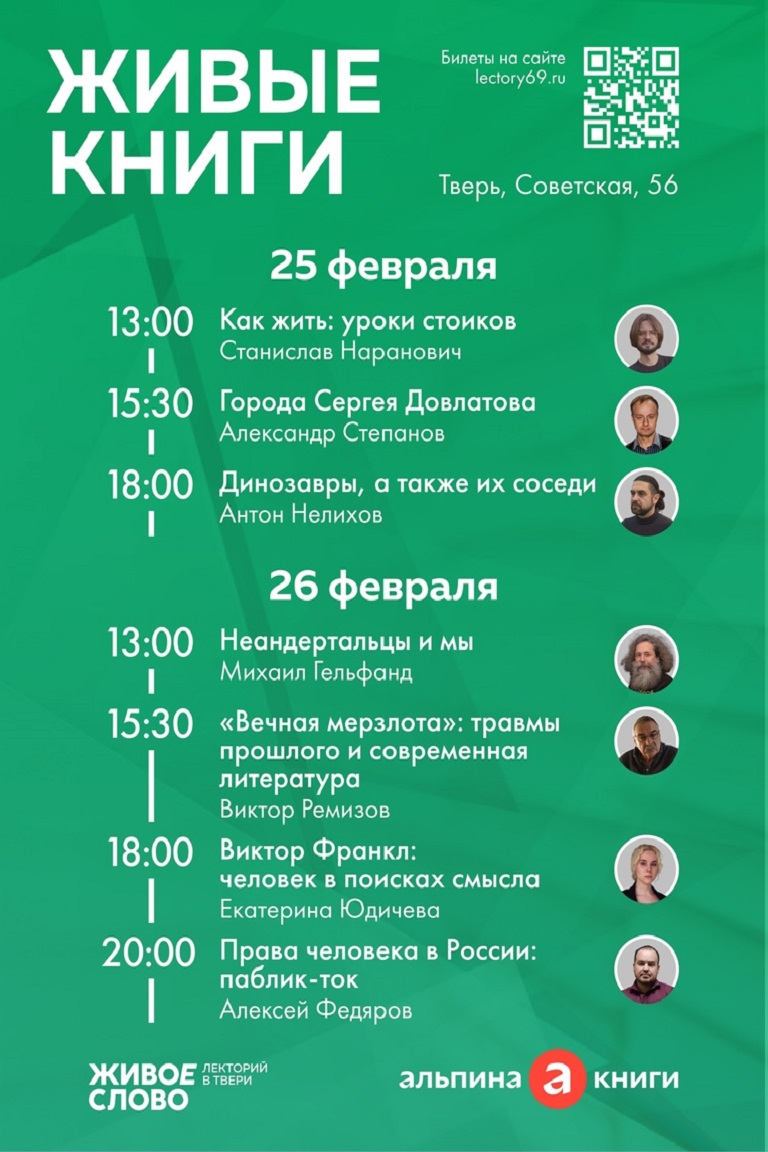 ТОП -7 событий Твери на 23 - 26 февраля