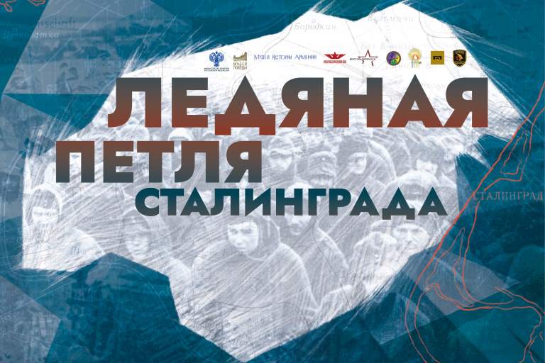 Жителей Тверской области приглашают на онлайн-программу к 80-летию победы в Сталинградской битве