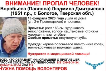 В Тверской области разыскивают 71-летнюю женщину