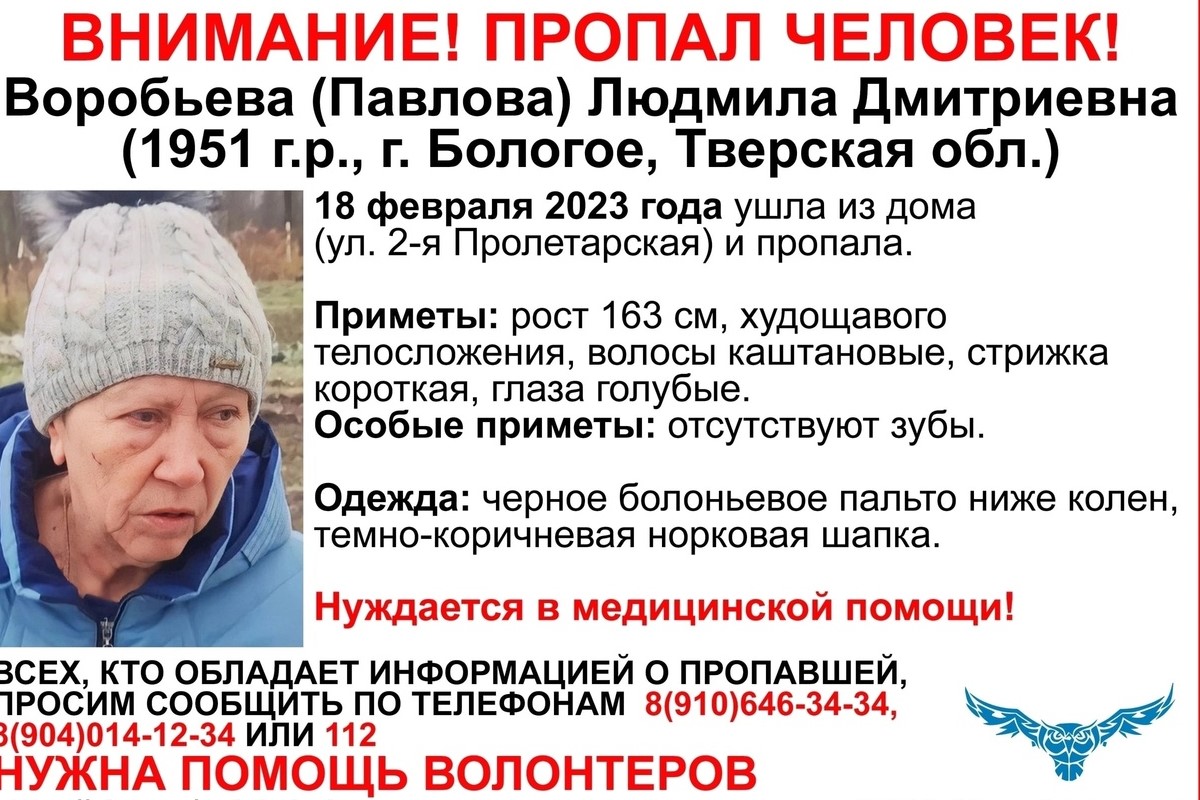 В Тверской области разыскивают 71-летнюю женщину