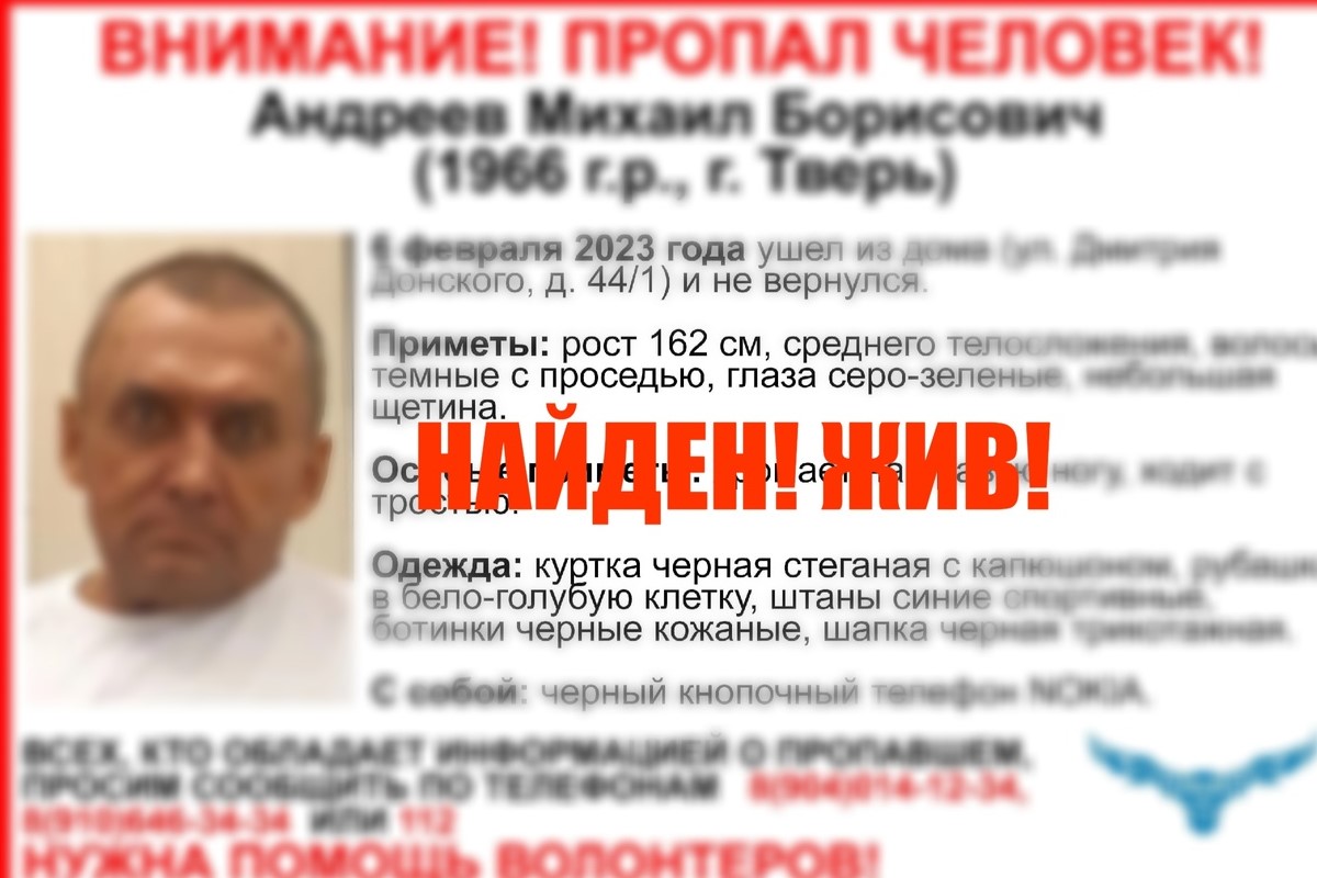 Найден хромой мужчина, пропавший в Твери