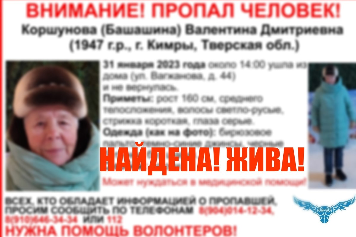 Найдена пожилая женщина, пропавшая в Тверской области