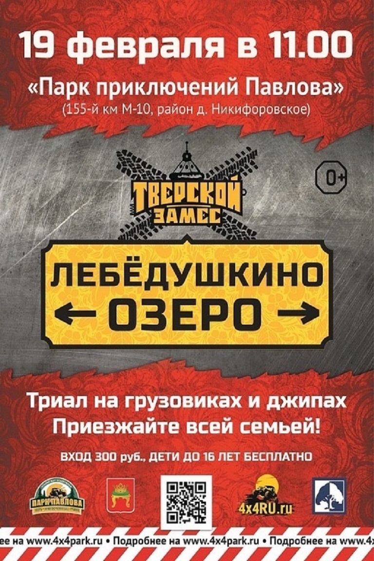 ТОП - 5 событий Твери на 17 - 19 февраля