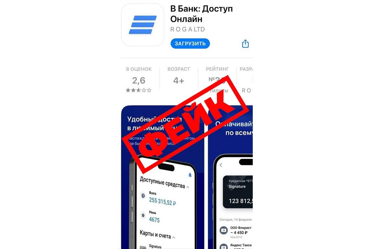 Мошенники создали фейковое мобильное приложение банка ВТБ и раздают его в  AppStore