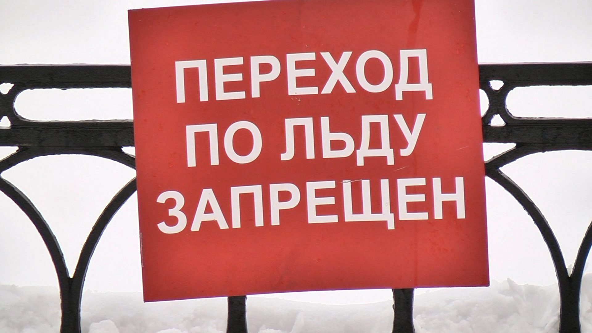 В Твери запретили выход на лед Волги