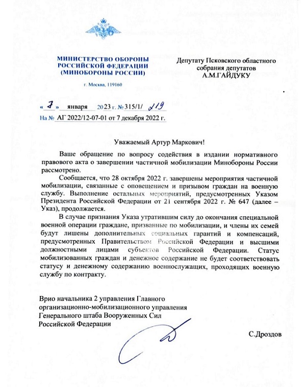 Генштаб Минобороны РФ впервые официально подтвердил, что указ о частичной мобилизации действует