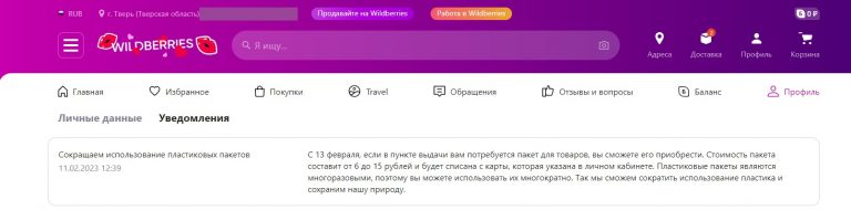 Wildberries нашел новый повод взять с клиентов дополнительные деньги