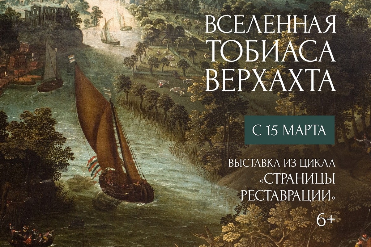 Жителей Твери приглашают на выставку Вселенная Тобиаса Верхахта