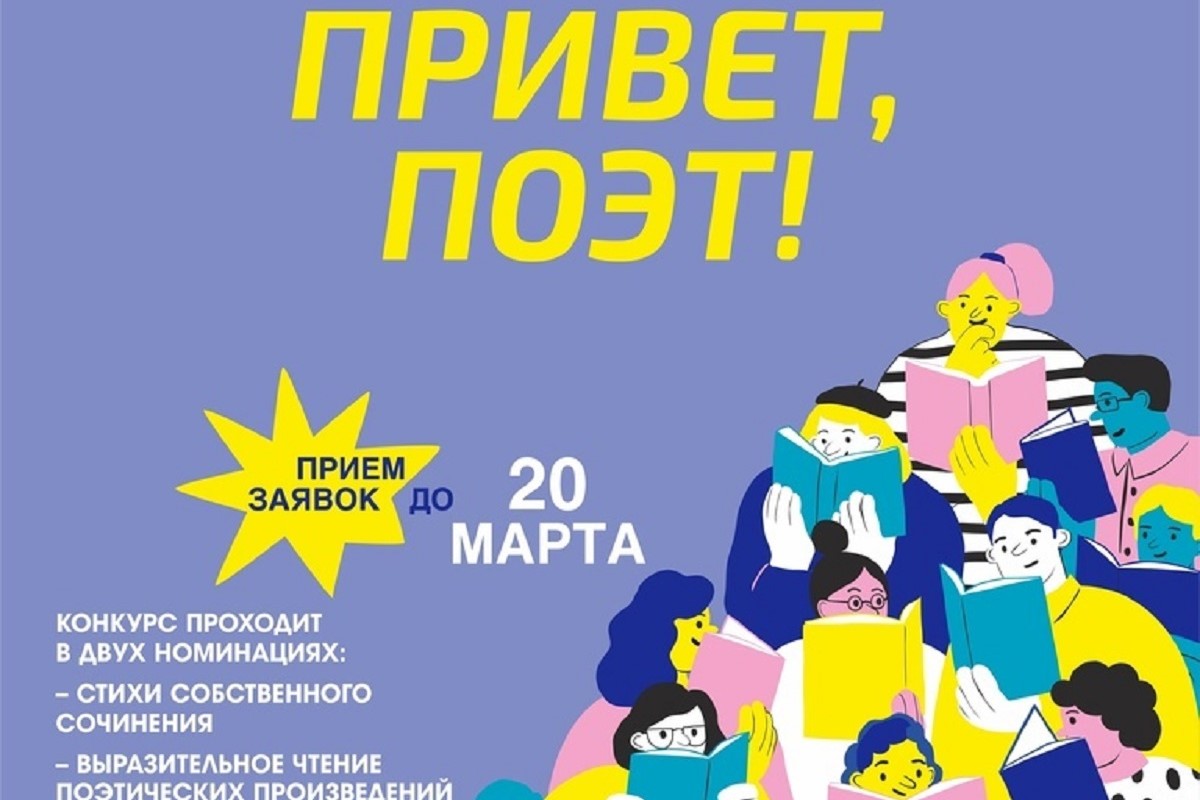 В Твери принимаются заявки на участие в поэтическом конкурсе
