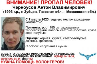В Тверской области разыскивают мужчину, пропавшего 3 недели назад