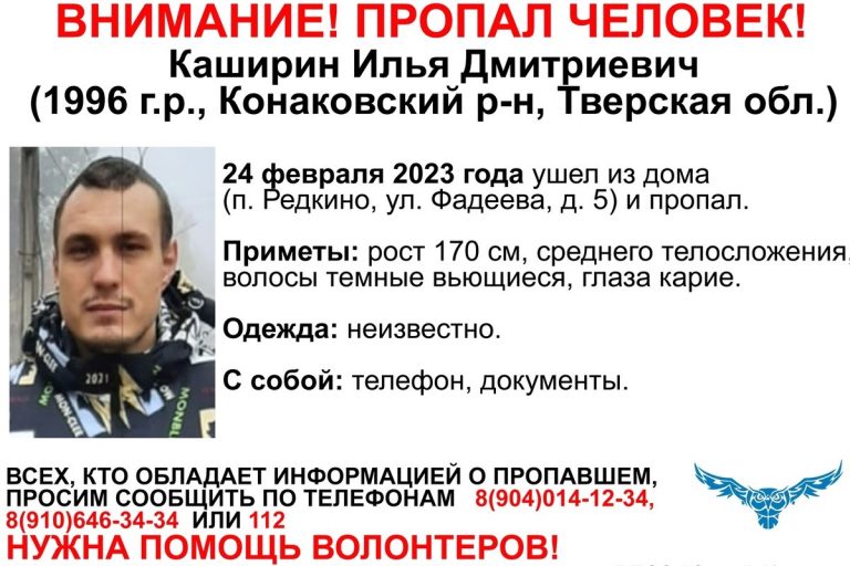 В Тверской области разыскивают 26-летнего Илью Каширина