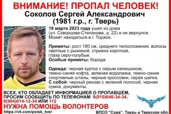 В Твери разыскивают 41-летнего мужчину