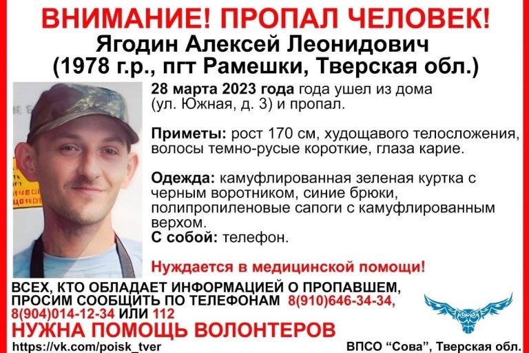 В Тверской области пропал мужчина, нуждающийся в медицинской помощи