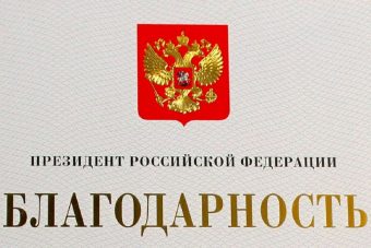 Президент РФ выразил благодарность спасателю и фельдшеру "скорой" из Тверской области