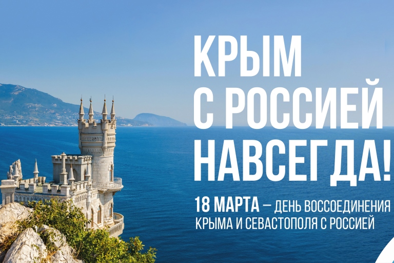 В Тверской области масштабно отметят годовщину воссоединения Крыма с Россией