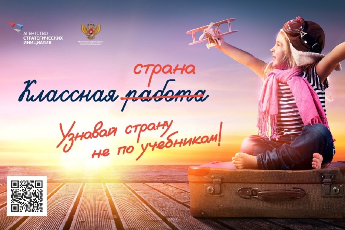 Представителей Верхневолжья приглашают к участию во Всероссийской программе Классная страна