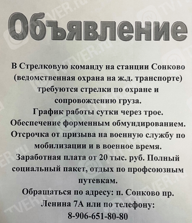 Жителям Тверской области предложили вакансию с гарантированной отсрочкой от мобилизации
