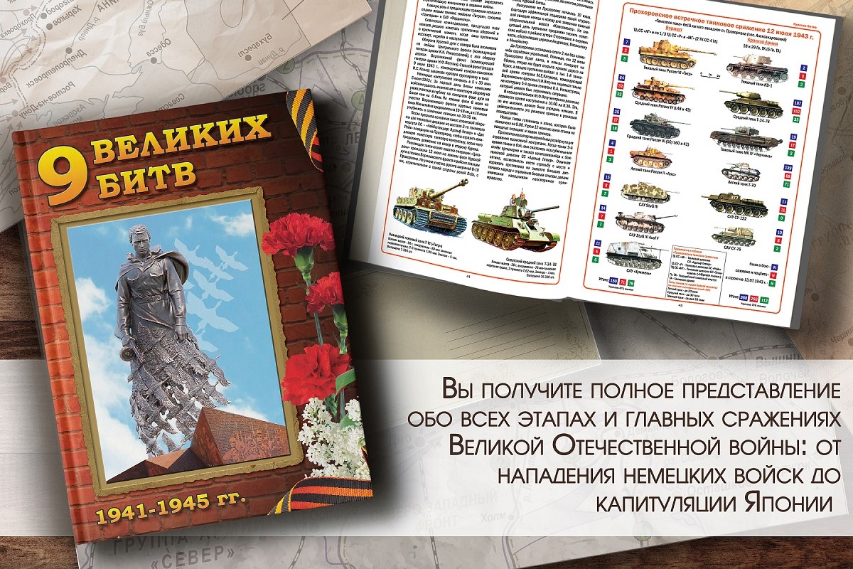 В Твери презентуют книгу, посвященную битвам Великой Отечественной войны