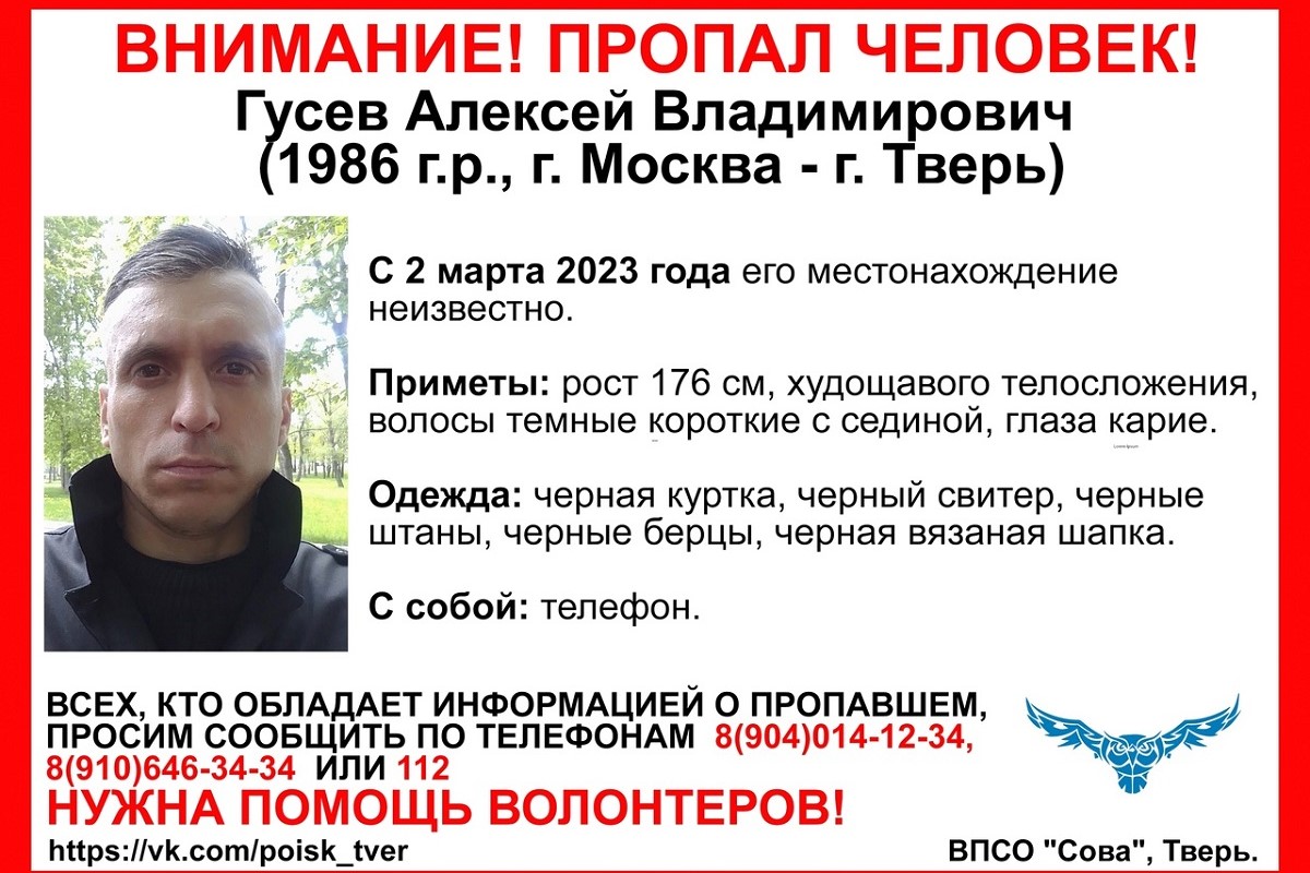 В Твери разыскивают Алексея Гусева, пропавшего два месяца назад