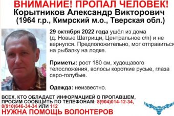 В Тверской области закончили поиски пропавшего прошлой осенью рыбака
